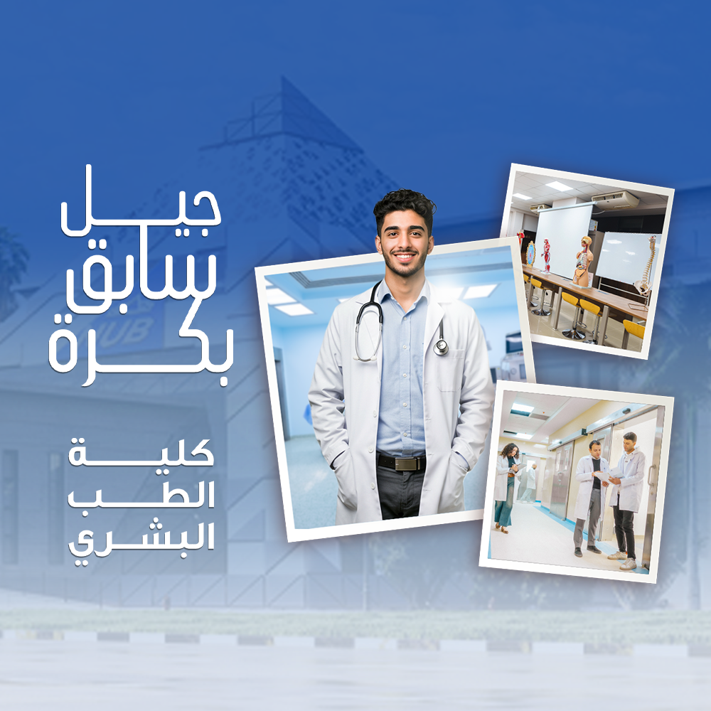 كلية الطب البشرى