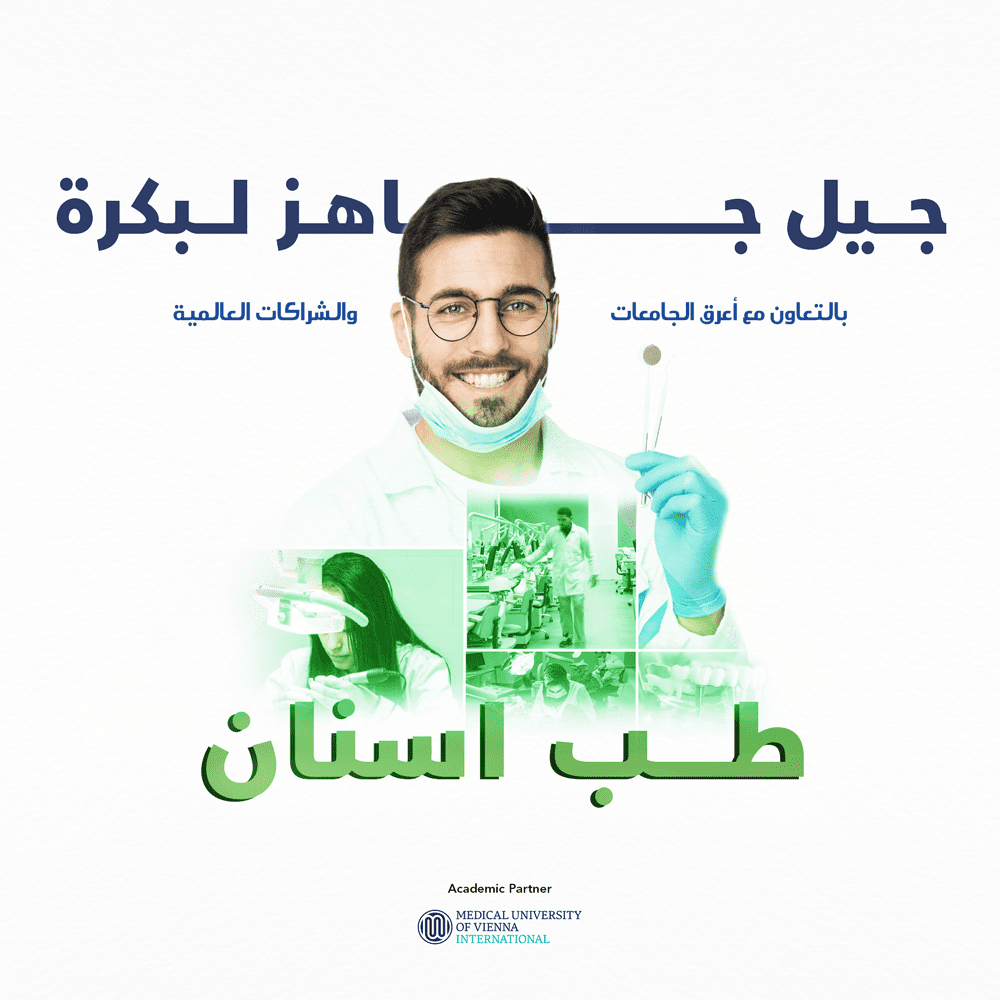كلية طب الفم و الأسنان