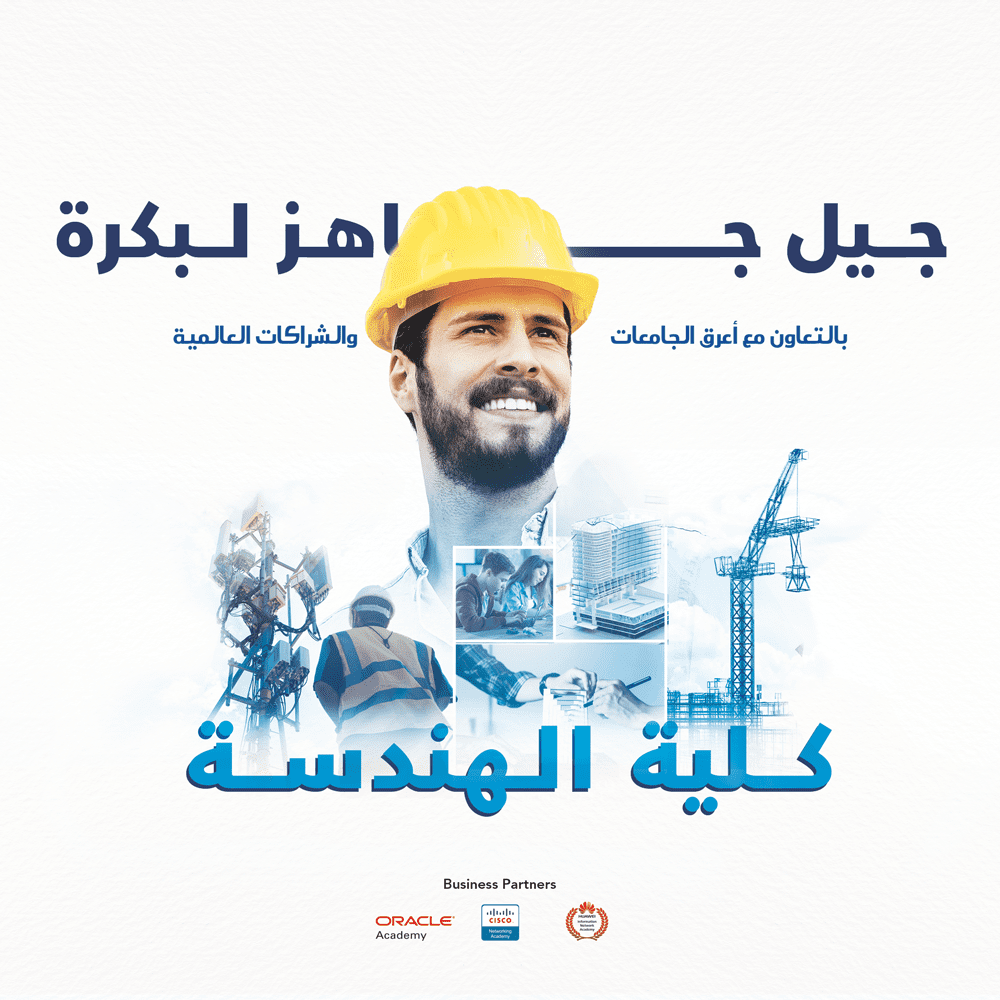 كلية الهندسة