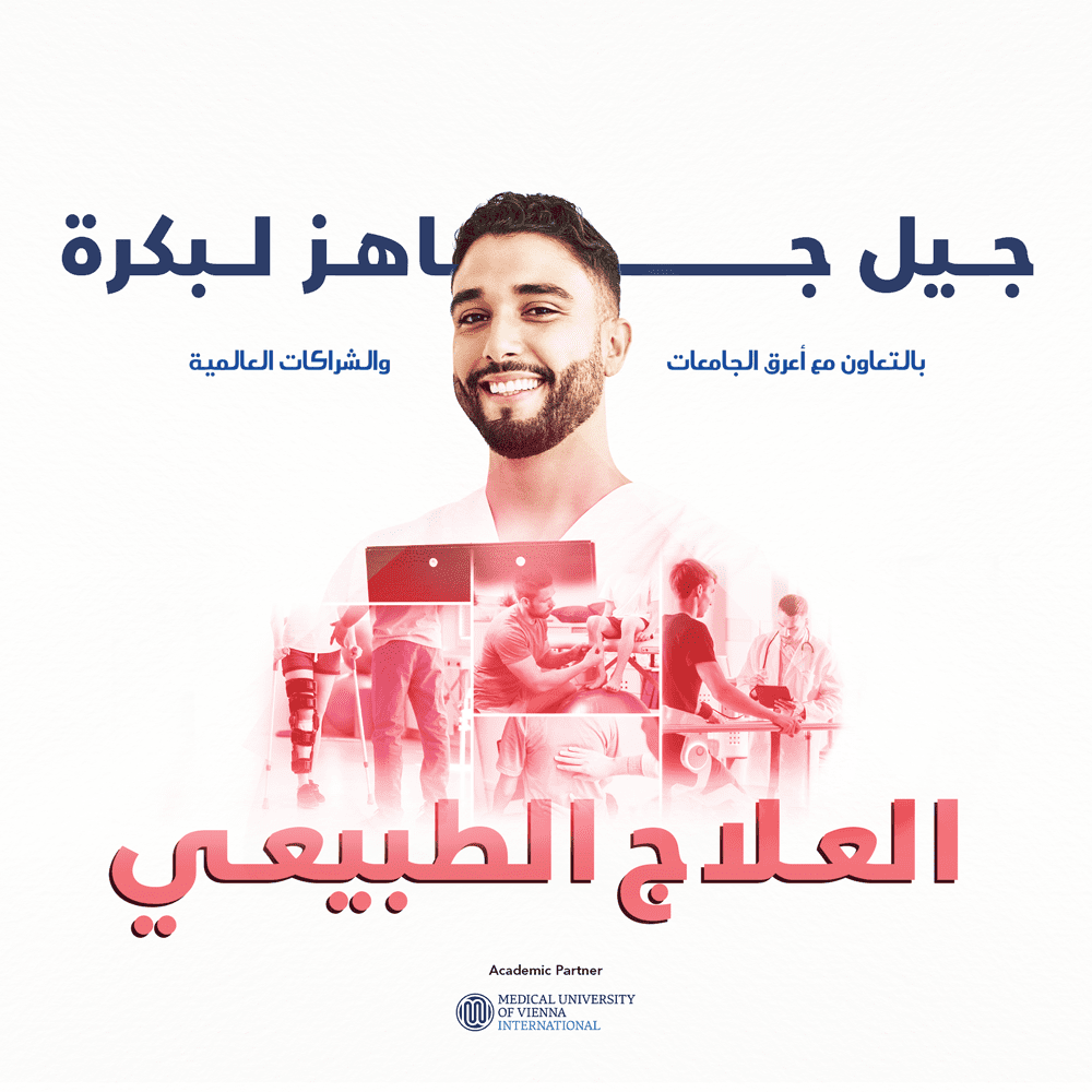 كلية العلاج الطبيعى