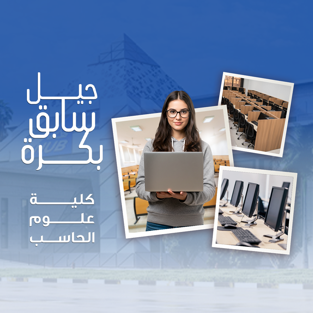 كلية علوم الحاسب