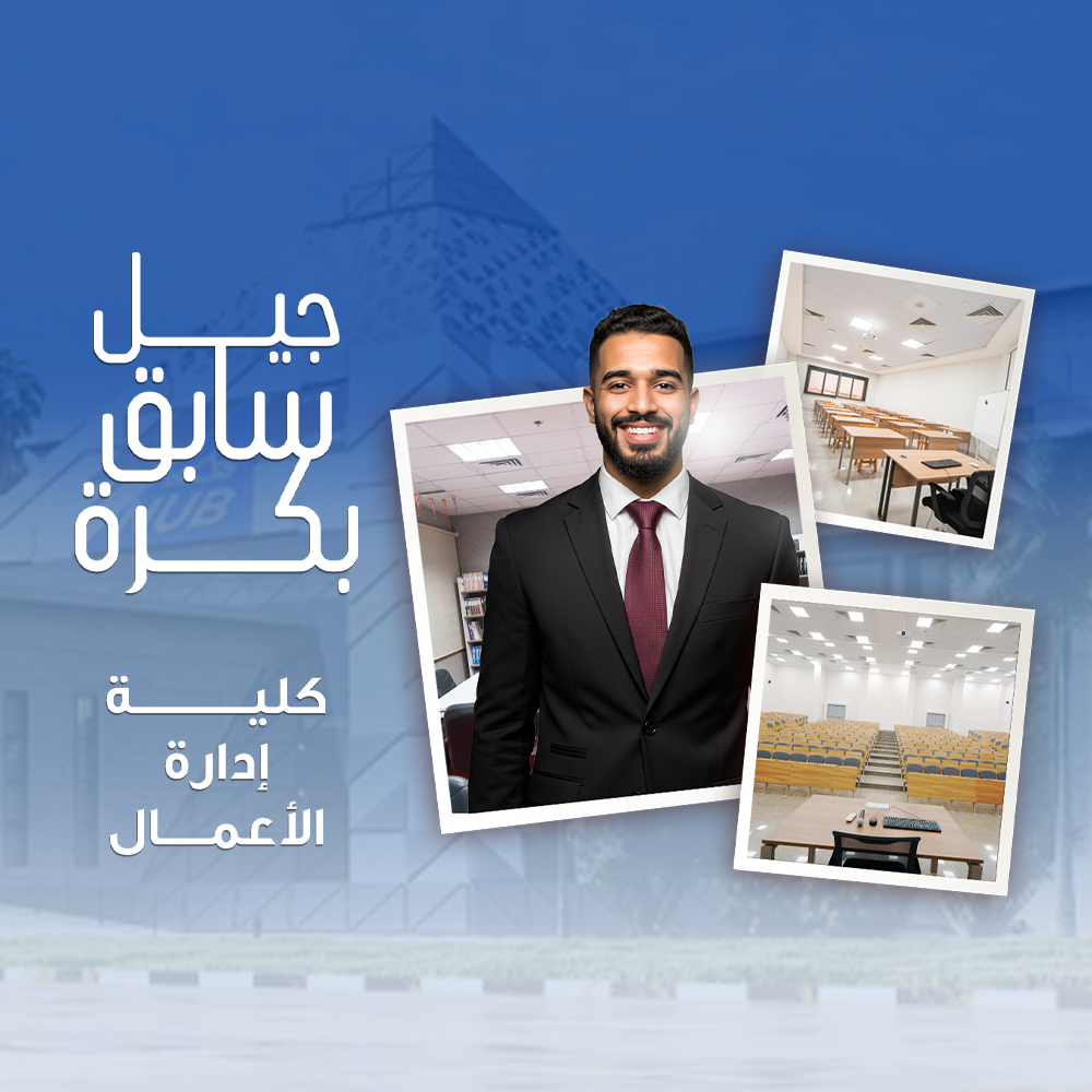 كلية ادارة الأعمال